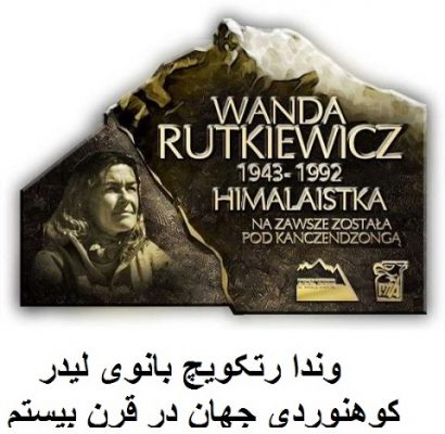 Wanda-Rutkiewicz